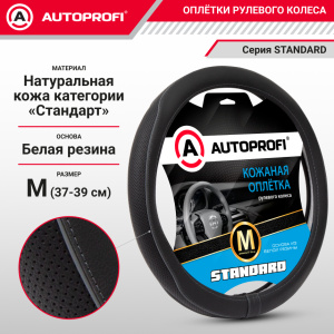 Оплётка руля из натуральной кожи Standard SL-2503 BK/D.GY (M)