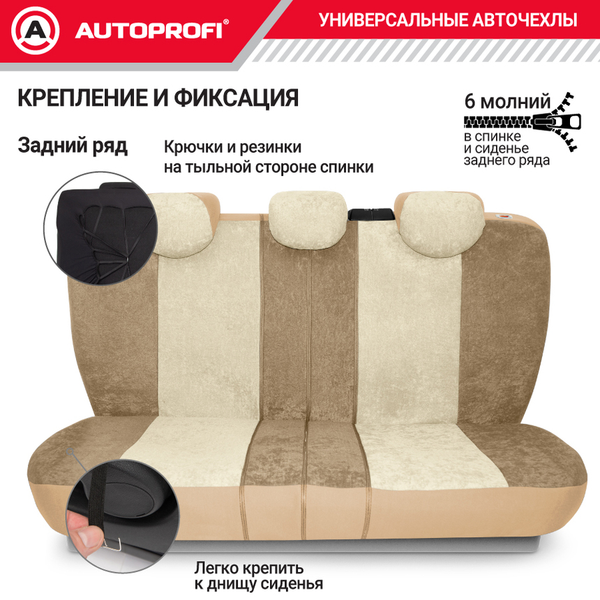 Чехлы на сиденья универсальные COMFORT COM-1105 D.BE/L.BE