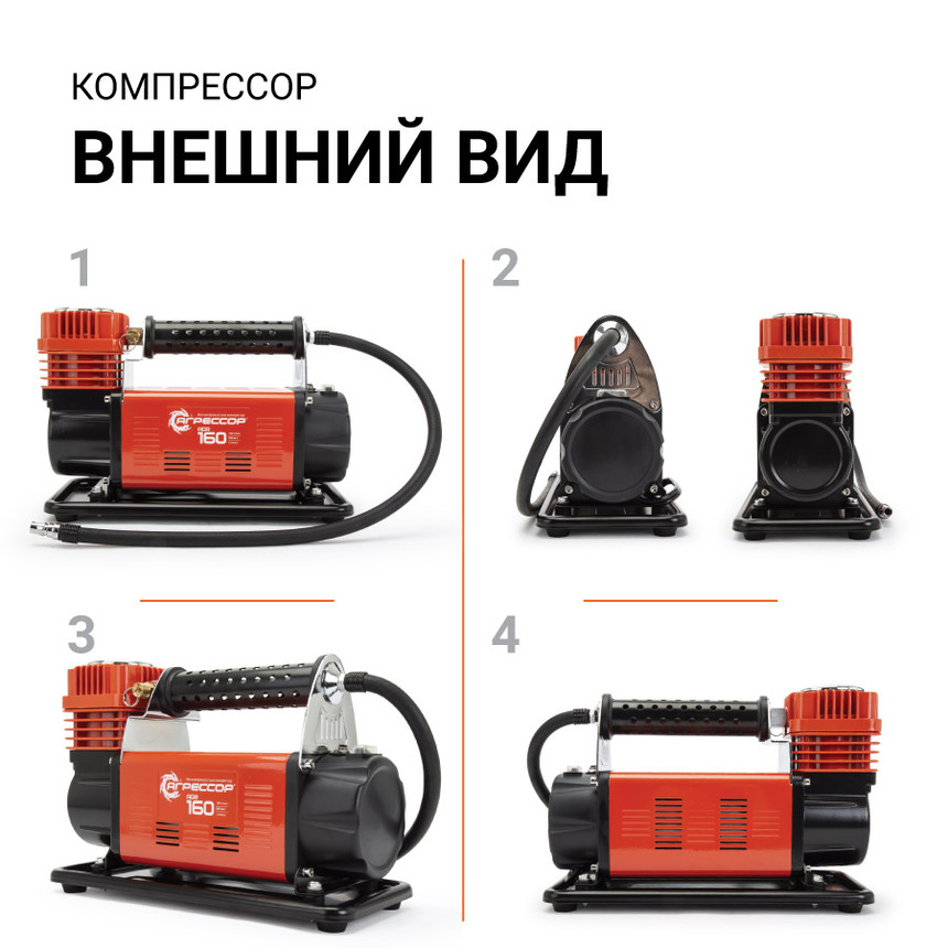 Компрессор автомобильный 160 л./мин. "АГРЕССОР" AGR-160