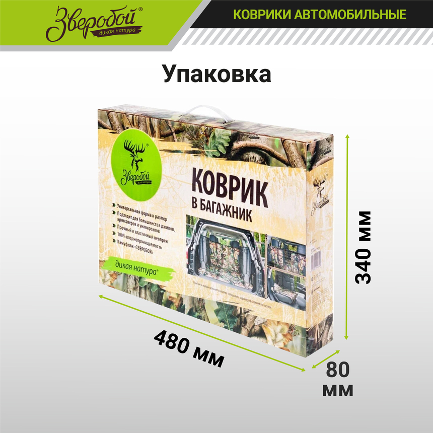 Коврик в багажник "Зверобой" ZV/MAT-190 S Коврик в багажник "Зверобой" ZV/MAT-190 S