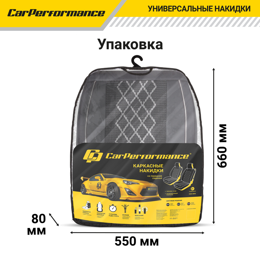 Каркасные накидки на передние сиденья "Car Performance", 2 шт., экокожа CUS-2092 BK/GY