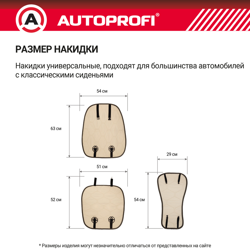 Накидка меховая AUTOPROFI на перед. сиденье, 1 шт, натуральная овчина MUT-201 BE Накидка меховая AUTOPROFI на перед. сиденье, 1 шт, натуральная овчина MUT-201 BE