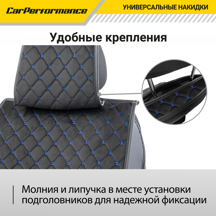 Каркасные накидки на передние сиденья "Car Performance", 2 шт., алькантара CUS-2012 BK/BL