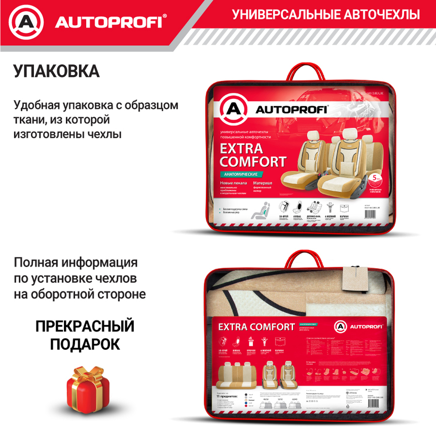 Чехлы на сиденья универсальные EXTRA COMFORT ECO-1105 D.BE/L.BE