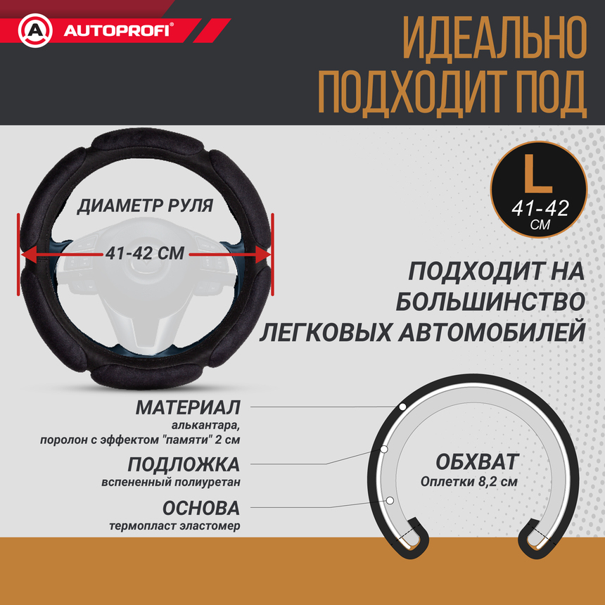 Спонжевая оплетка руля "6 подушек", поролон 2 см. с памятью SP-5026 BK (L) Спонжевая оплетка руля "6 подушек", поролон 2 см. с памятью SP-5026 BK (L)