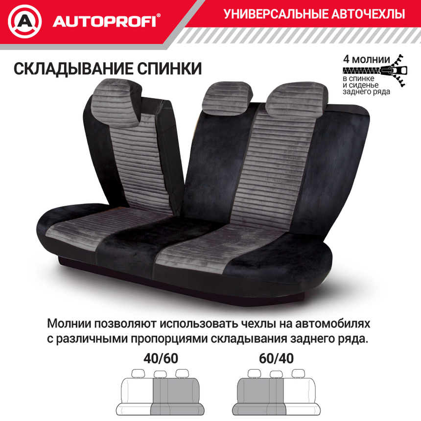 Авточехлы, серия Premium, Modena. Алькантара, паттерн-велюр, премиальная экокожа, 7 мм. поролон, 4 молнии на заднем сидении, 11 предметов. MOD-1107 BK/D.GY