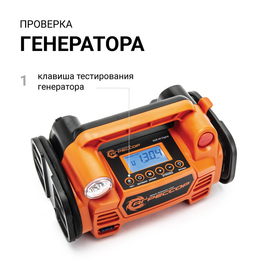 купить Цифровой компрессор АГРЕССОР, 35 л./мин., "5 в 1" AGR-40 Digital Цифровой компрессор АГРЕССОР, 35 л./мин., "5 в 1" AGR-40 Digital