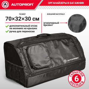 Органайзер в багажник TRAVEL ORG-30 BK