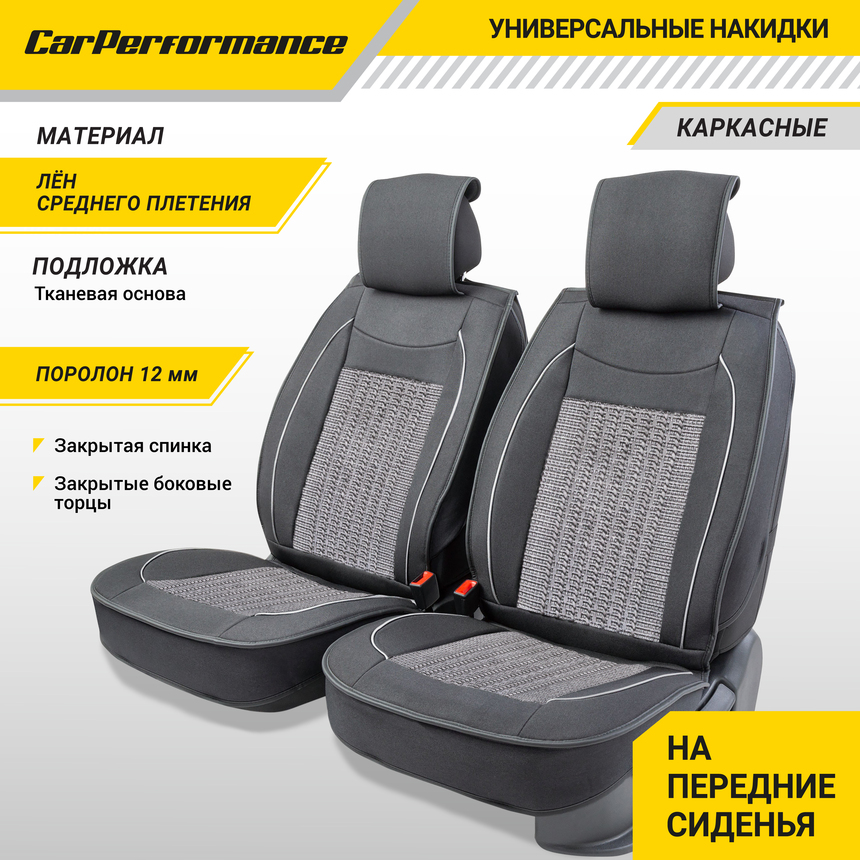 Каркасные накидки на передние сиденья "Car Performance", 2 шт., fiberflax CUS-2062 BK/GY