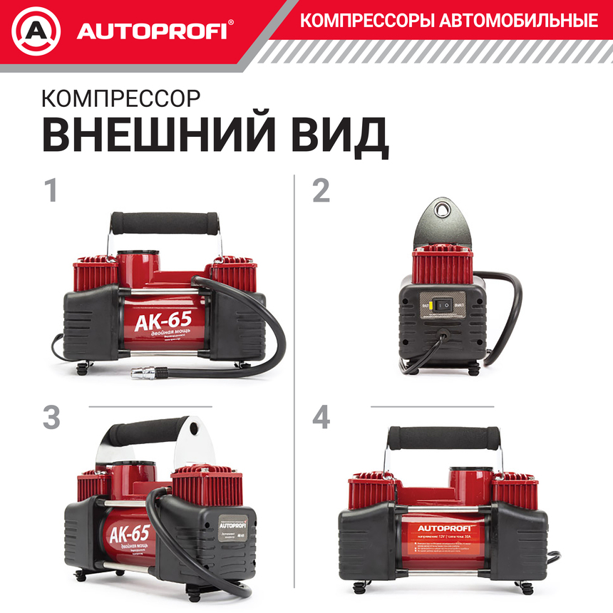Компрессор воздушный AUTOPROFI, 65 л./мин. AK-65
