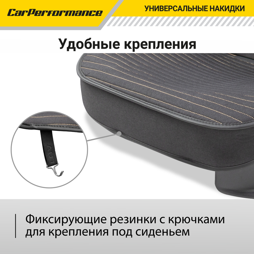 Каркасные накидки на передние сиденья "Car Performance", 2 шт., fiberflax CUS-2022 BK/BE