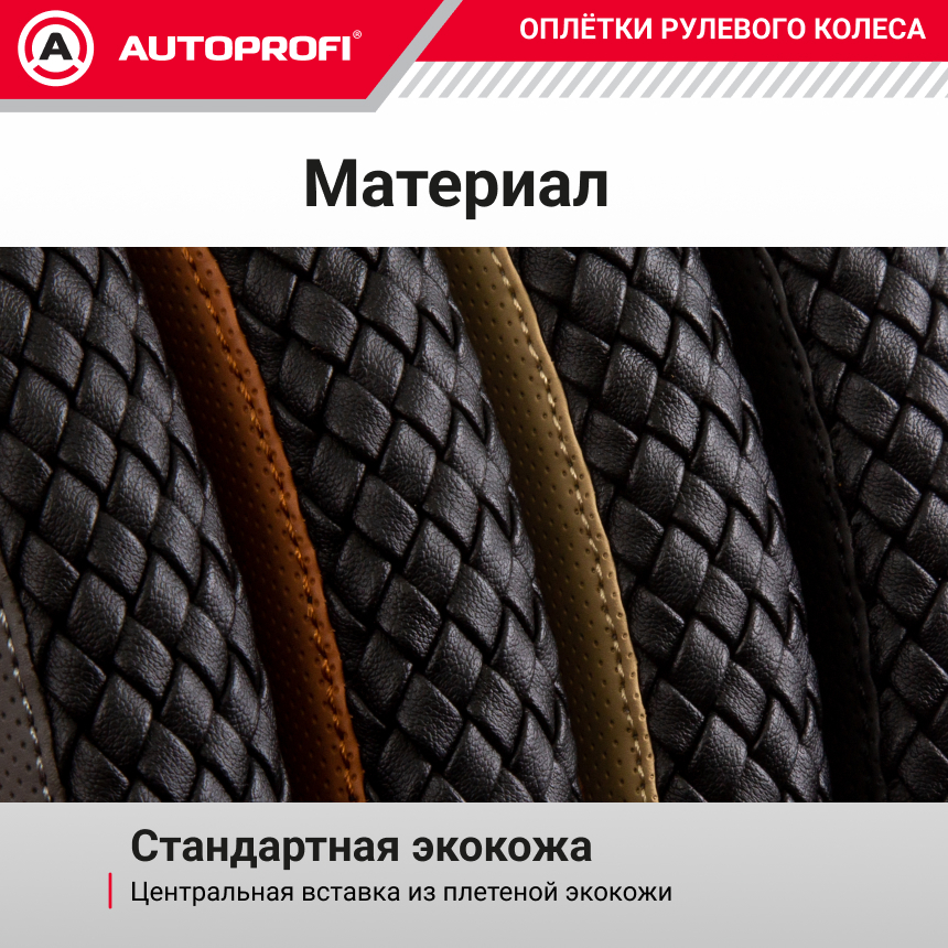 Оплётка руля из экокожи с плетёной вставкой PU-810 BK/BK (M) Оплётка руля из экокожи с плетёной вставкой PU-810 BK/BK (M)