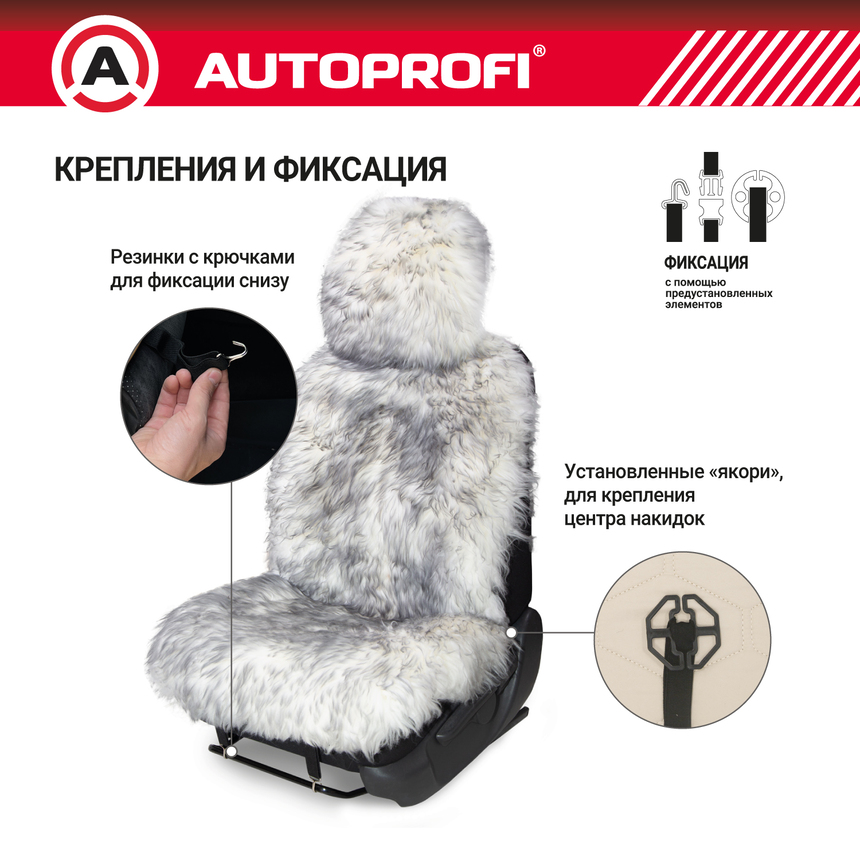 Накидка меховая AUTOPROFI на перед. сиденье, 1 шт, натуральная овчина FUR-107 SMOKE Накидка меховая AUTOPROFI на перед. сиденье, 1 шт, натуральная овчина FUR-107 SMOKE