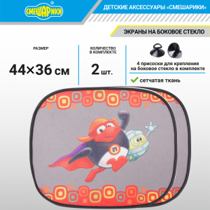 Шторка - экран на боковое окно "Смешарики" (2 шт.) SM/WIN-012 Pin