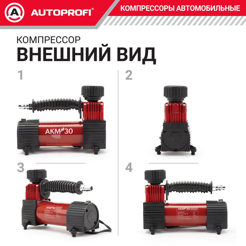 Компрессор воздушный AUTOPROFI, 30 л./мин., серия "АКМ" AKM-30