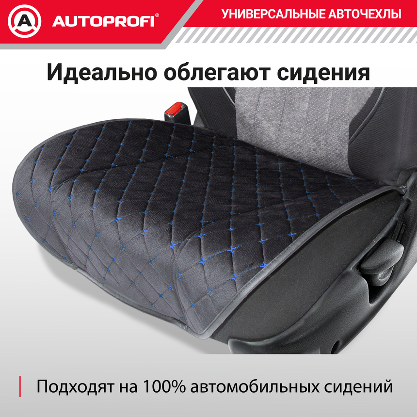 Накидки на нижнюю часть переднего сиденья AUTOPROFI, алькантара ALC-0210 BK/BL