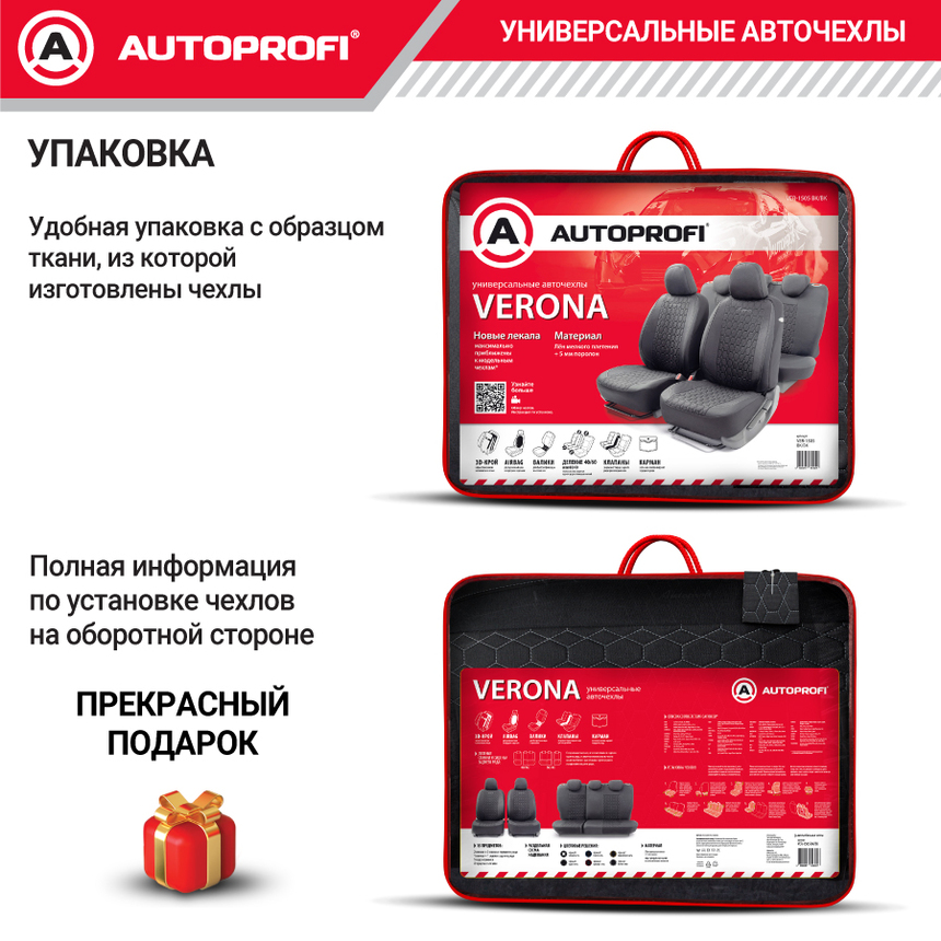 Комплект чехлов на сиденья VERONA, материал лён VER-1505 BK/BK Комплект чехлов на сиденья VERONA, материал лён VER-1505 BK/BK