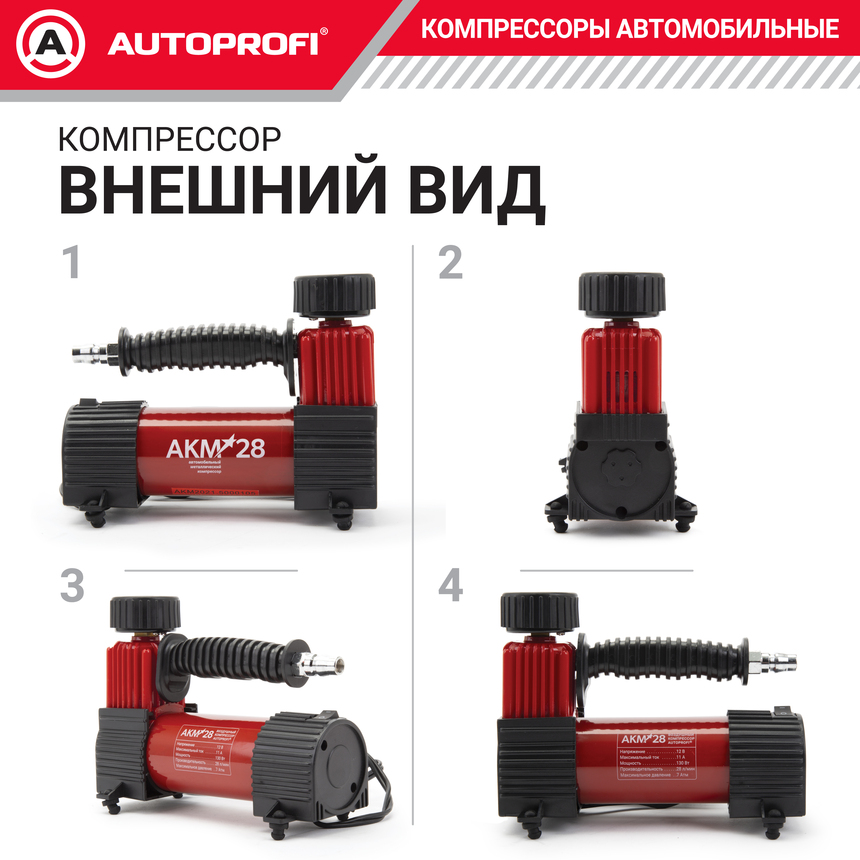 Компрессор воздушный AUTOPROFI, 28 л./мин., серия "АКМ"  AKM-28