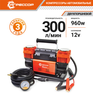 Компрессор воздушный АГРЕССОР, 300 л./мин. AGR-300K