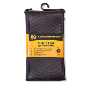 Оплётка для перетяжки руля Car Performance, перфорированная основа без кольца, экокожа CP-2081 BK (M) Оплётка для перетяжки руля Car Performance, перфорированная основа без кольца, экокожа CP-2081 BK (M)