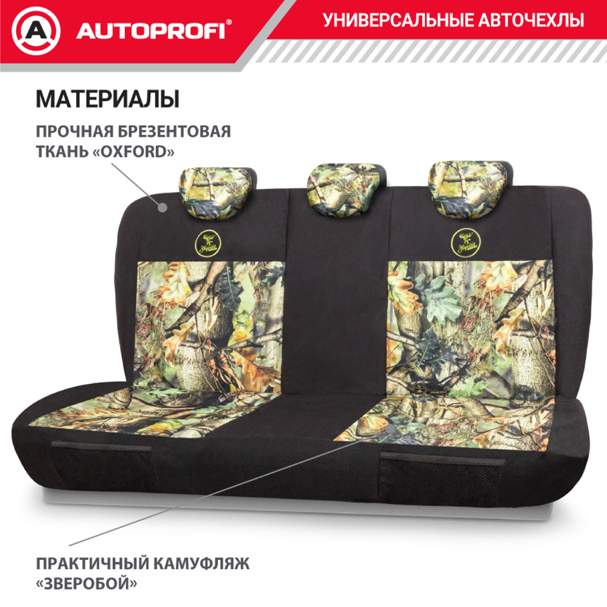 Чехол на заднее сиденье универсальный "Зверобой" ZV/CHE-0400 S