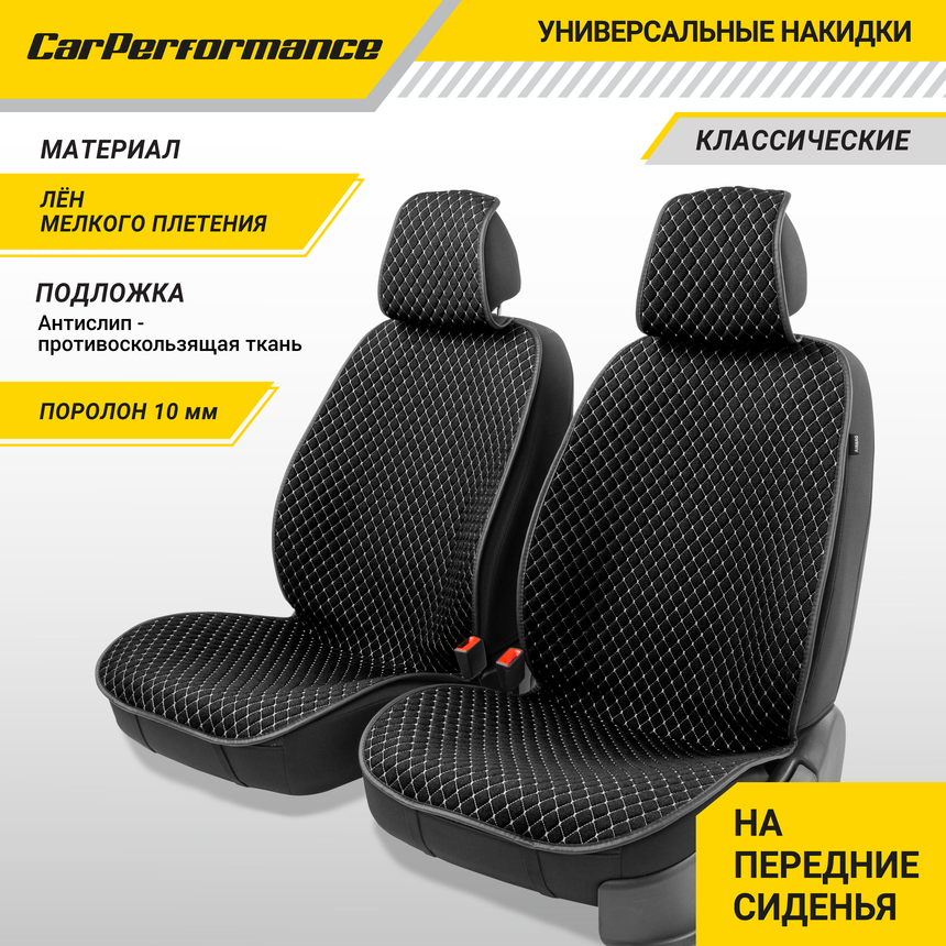 Накидки на передние сиденья "Car Performance", 2 шт., fiberflax CUS-1052 BK/GY
