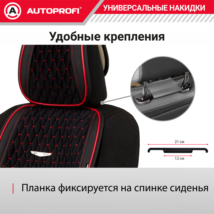 Накидки "Autobiography", комплект на весь салон, стёганая алькантара + эко-кожа AUT-1100 BK/RD