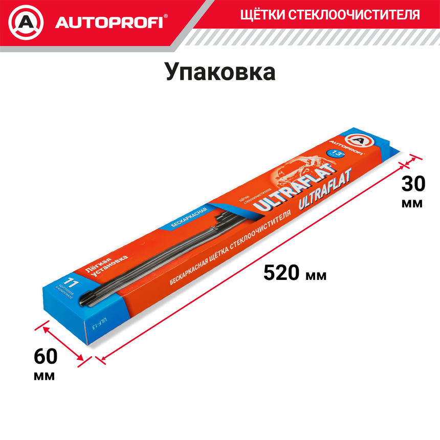 Щетка стеклоочистителя "AUTOPROFI", бескаркасная ULF-13 Щетка стеклоочистителя "AUTOPROFI", бескаркасная ULF-13
