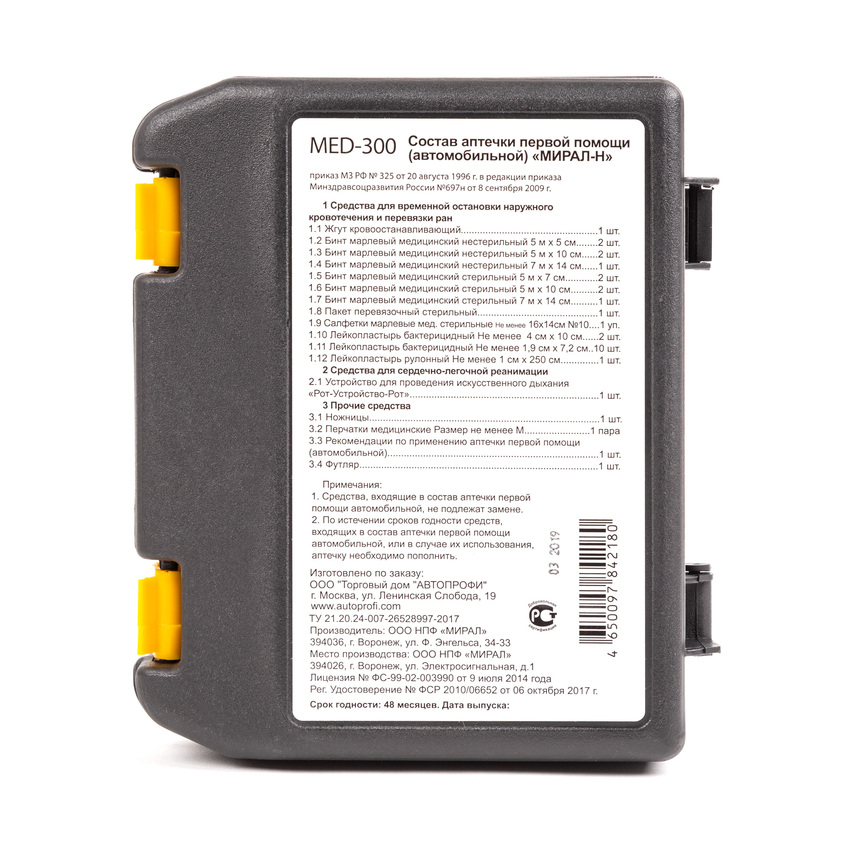 Аптечка первой помощи дорожная AUTOPROFI _MED-300