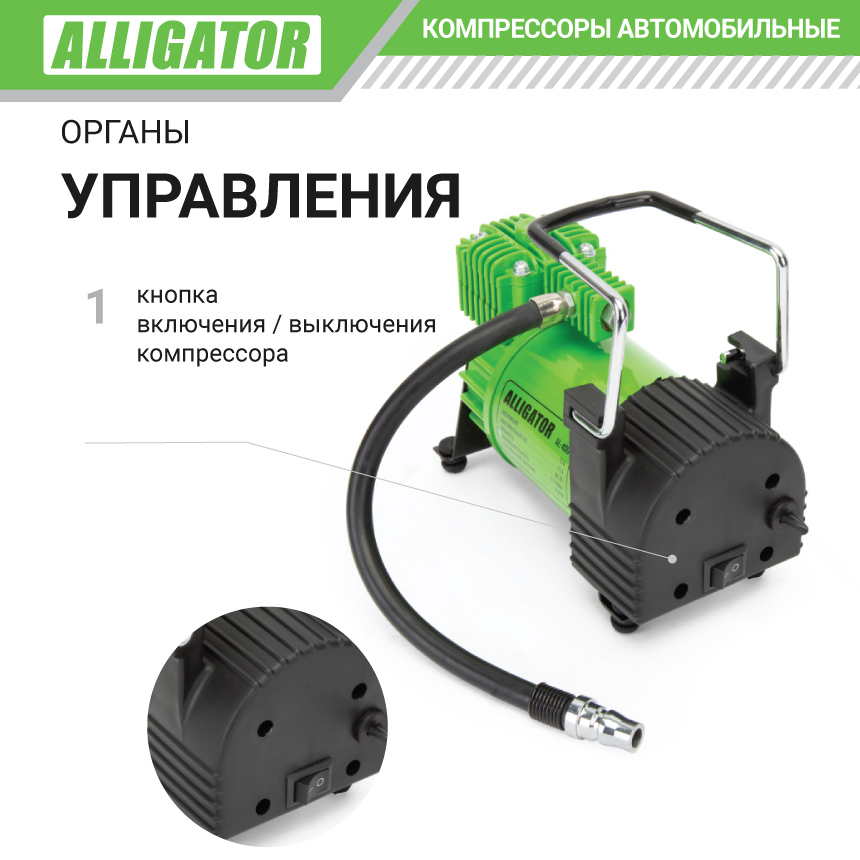 Компрессор воздушный ALLIGATOR, 40 л./мин. с защитой от перегрева AL-400