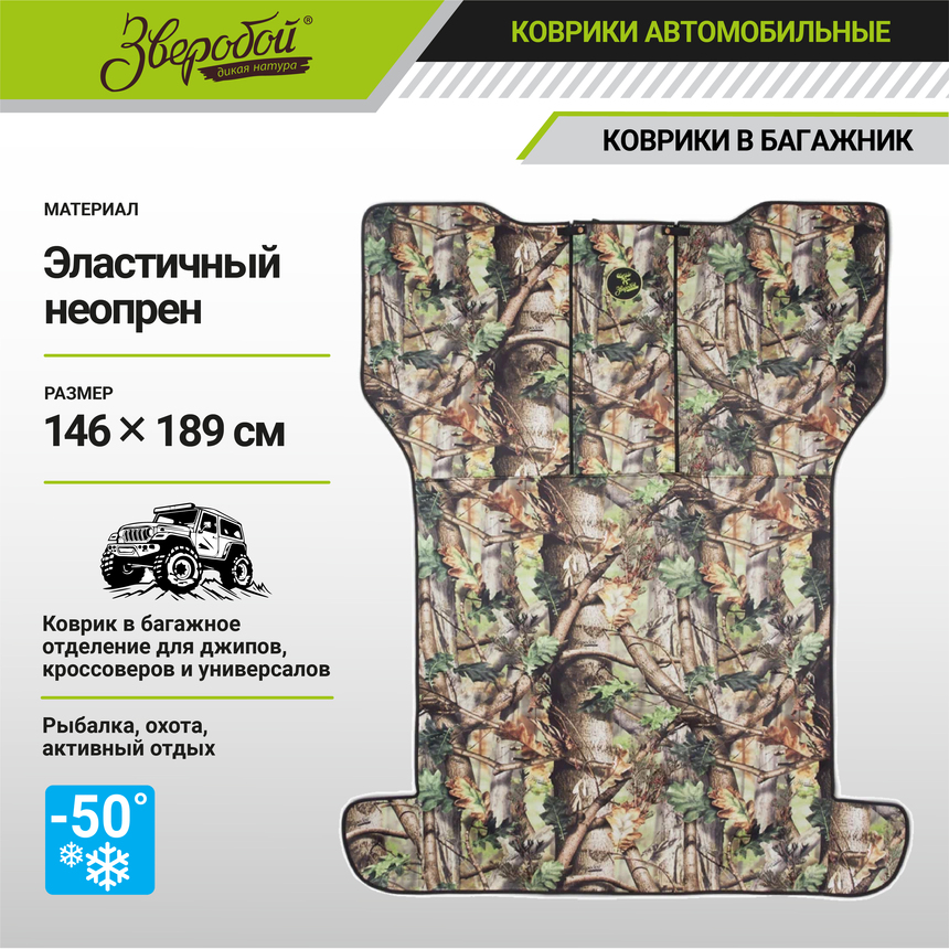 Коврик в багажник "Зверобой" ZV/MAT-190 S Коврик в багажник "Зверобой" ZV/MAT-190 S