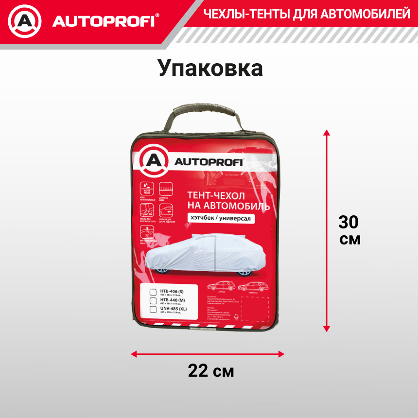 Тент-чехол для автомобиля (406х165х119 см.) AUTOPROFI HTB-406 (S)