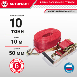 Стяжка груза, храповый механизм 230 мм, ширина ленты 50 мм,, до 10 000 кг  STG-10000 (10m)
