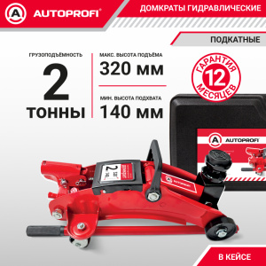 Домкрат гидравлический в кейсе (2 тонны) AUTOPROFI DP-20/320 K