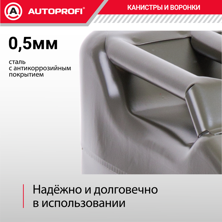 Канистра топливная, сталь, 20л.  AUTOPROFI KAN-100 (20L)