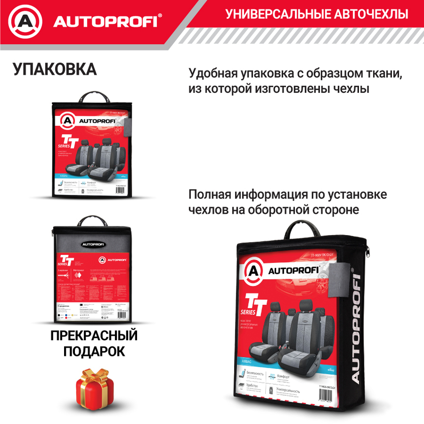 Чехлы на сиденья универсальные серия TT TT-902V BK/D.GY Чехлы на сиденья универсальные серия TT TT-902V BK/D.GY