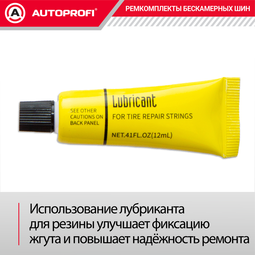 Ремкомплект бескамерных шин "AUTOPROFI" REM-30 Standart