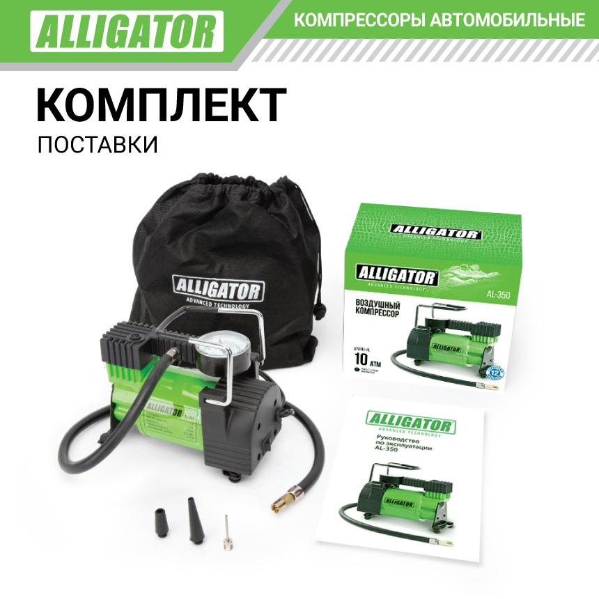 Компрессор воздушный ALLIGATOR, 30 л./мин. AL-350