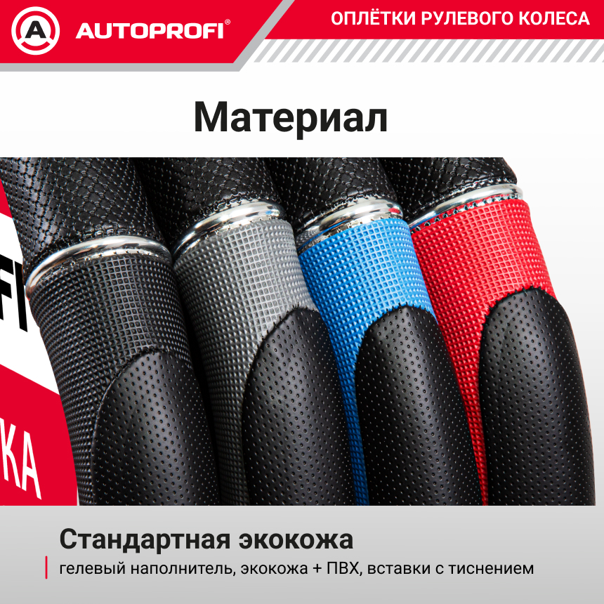 Оплетка руля с гелевым наполнителем AUTOPROFI GL-1020 BK/GY (M)