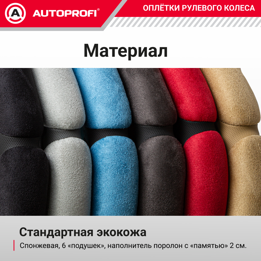 Спонжевая оплетка руля "6 подушек", поролон 2 см. с памятью SP-5026 L.GY (M)