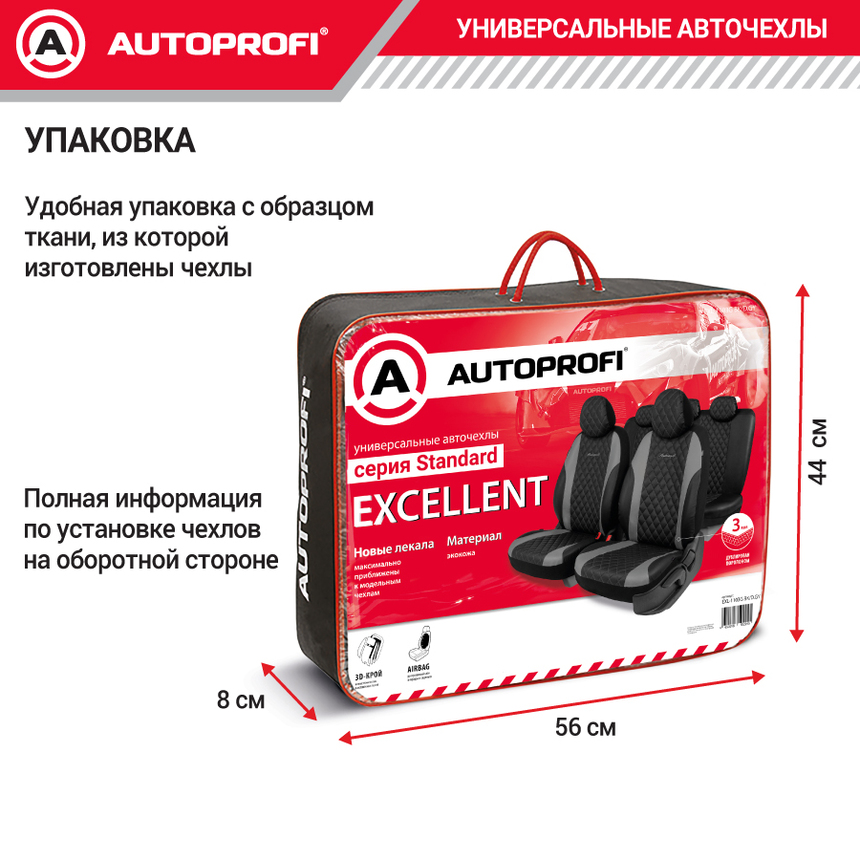 Авточехлы, серия Standard, Excellent. Экокожа, 3 мм. поролон, 11 предметов. EXL-1103G BK/D.GY
