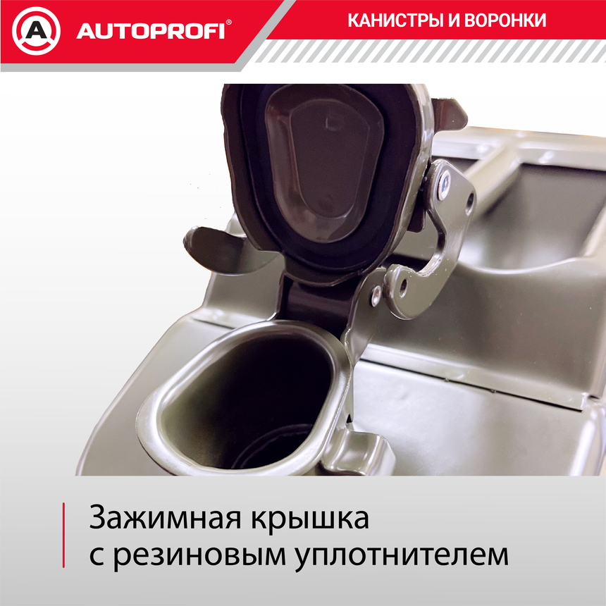 Канистра топливная, сталь 20л. AUTOPROFI KAN-200 (20L)