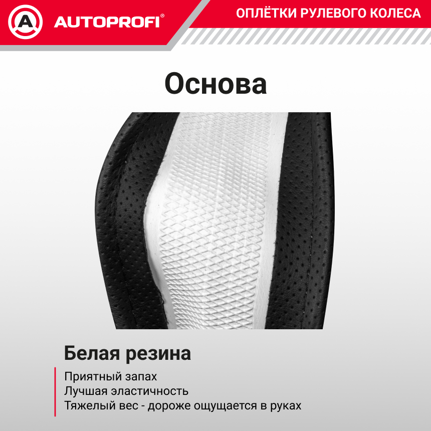 Кожаная оплётка руля AUTOPROFI AP-765 BK (L)