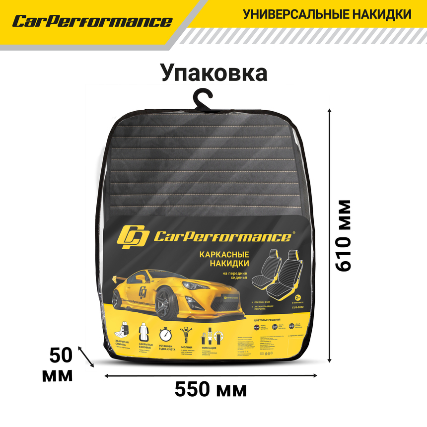Каркасные накидки на передние сиденья "Car Performance", 2 шт., fiberflax CUS-2022 BK/BE