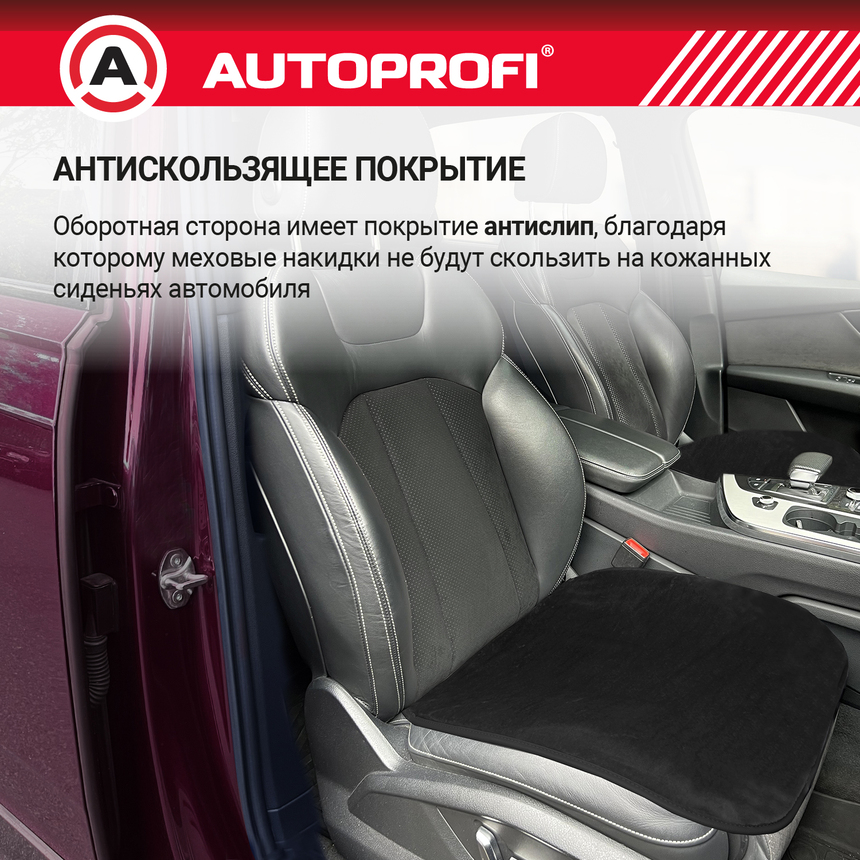 Накидки меховые AUTOPROFI на нижнюю часть сиденья , 2 шт, MEX-201 BK