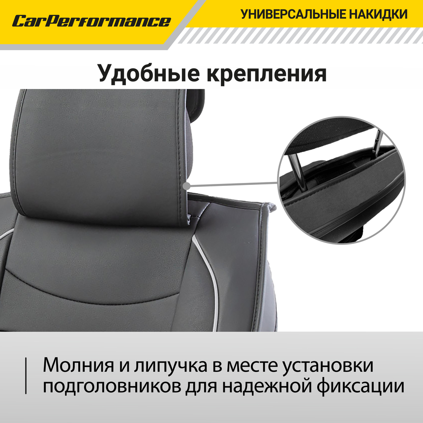 Каркасные накидки на передние сиденья "Car Performance", 2 шт., экокожа CUS-2092 BK/GY