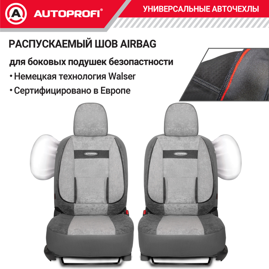 Чехлы на сиденья универсальные COMFORT COM-1105 D.GY/L.GY