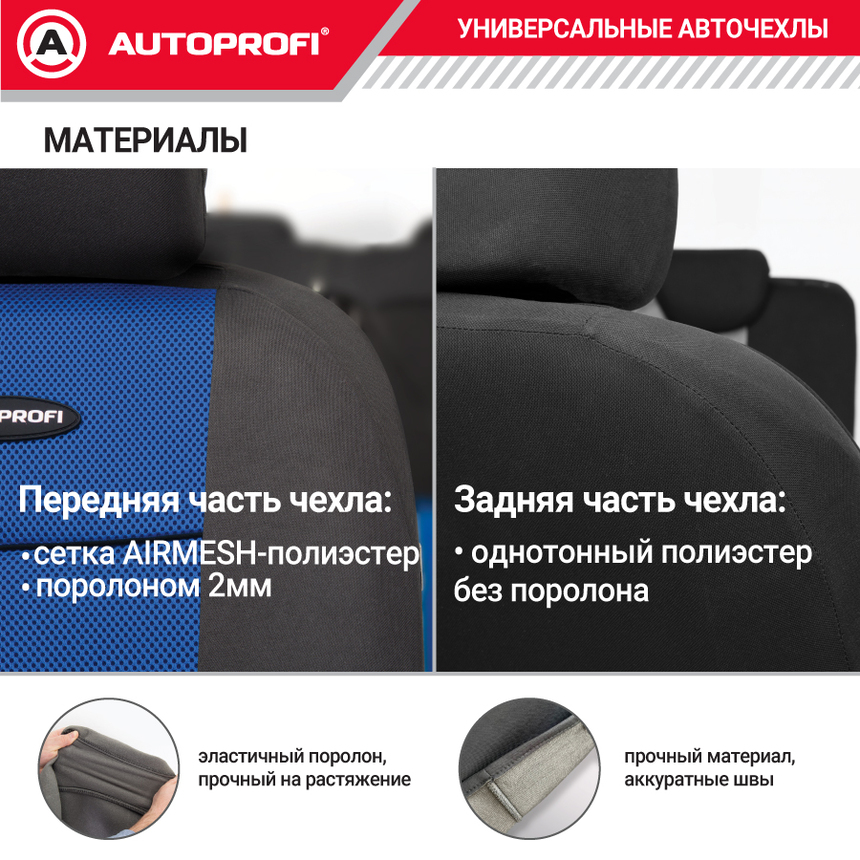 Чехлы на сиденья универсальные серия TT TT-902M BK/BL