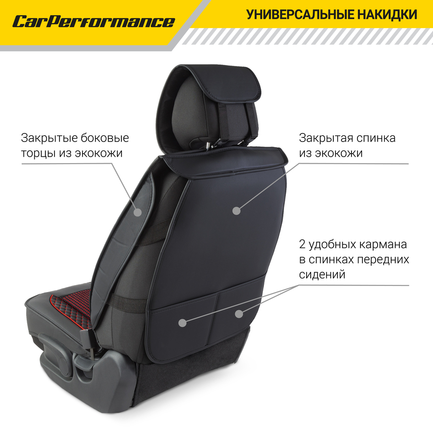 Каркасные накидки на передние сиденья "Car Performance", 2 шт., экокожа CUS-2102 BK/RD