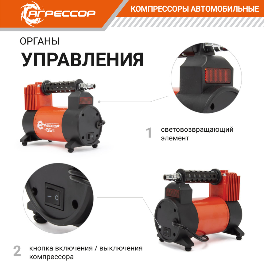 Компрессор воздушный АГРЕССОР, 35 л./мин. AGR-35